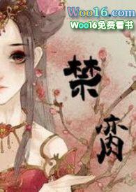 禁脔古言sm调教简体倾络(倾络)_