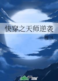 快穿天师钟馗
