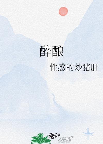 醉酿投火焰之息宏