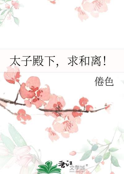 第三章太子殿下