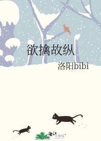 欲擒故纵的解释意思