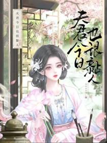 今天记得休我txt