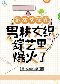 炮灰女配种田忙