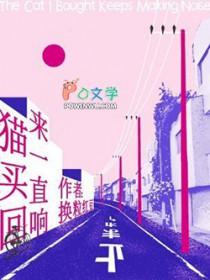 猫咪买回来一直咕咕的叫