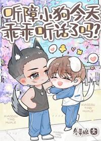 听障小狗今天乖乖听话了吗?