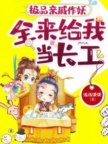 极品亲戚偏心女主的