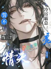 冷情总裁强行霸爱免费阅读