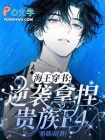 海王穿成恋爱呢