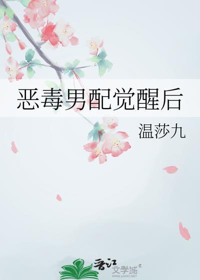 恶毒男配重生了免费阅读