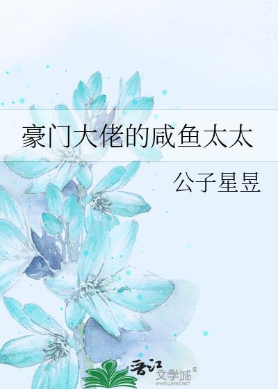 豪门大佬套路深全文免费阅读