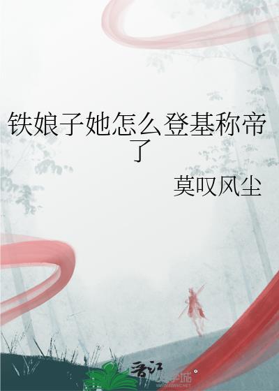 铁娘子是指谁
