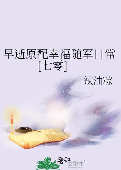 早逝原配幸福随军日常七零顾明宴
