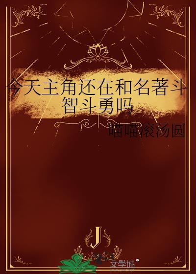 今天主角重生了吗?