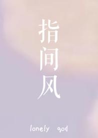 指间风过无痕是什么歌