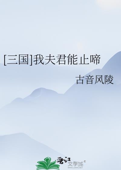 我夫君是谁