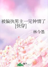 被偏执男友盯上的日子