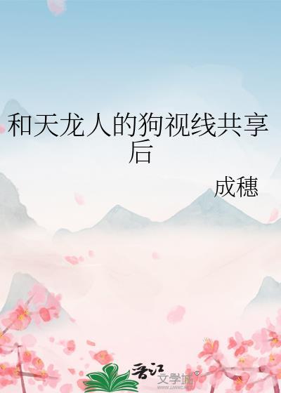 天龙人与d之一族