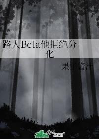 路人beta
