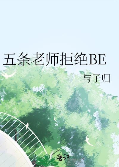 五条老师壁纸