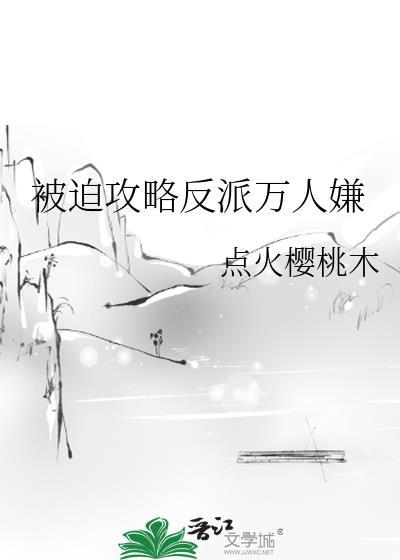 我把自己搭进去了[穿书