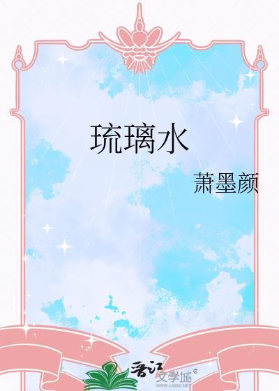 琉璃水晶珠是什么材质