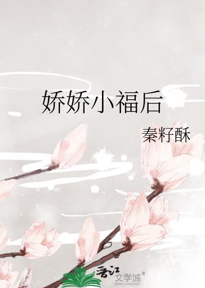 娇宠小福星全文免费阅读