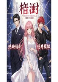 禁区(骨科、养成)