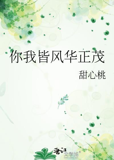 你我皆风华正茂校园