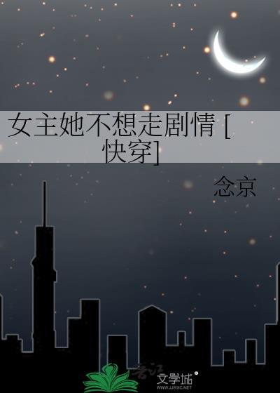 女主她不想吓人好看吗