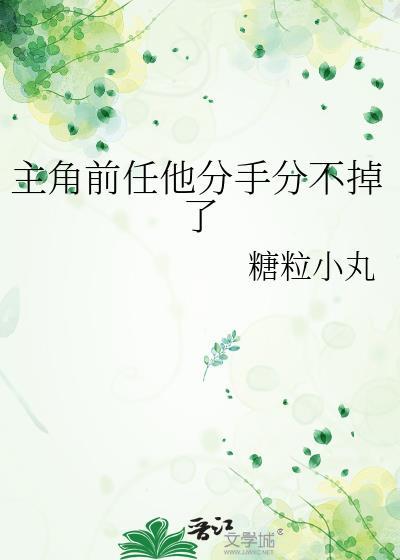 前任主角叫什么名字