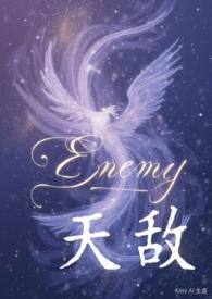 天敌 txt