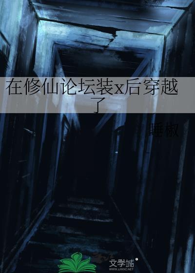 在修仙界