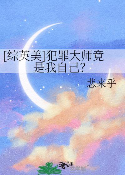 犯罪大师英文版