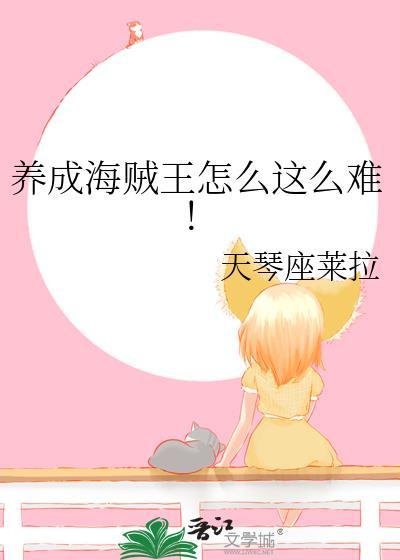 海贼王养谁比较好