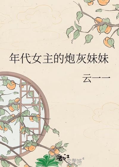 年代文的炮灰女知青