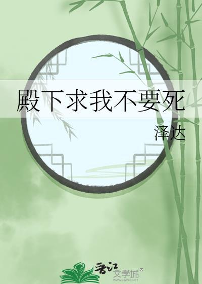 殿下求你别作妖原著
