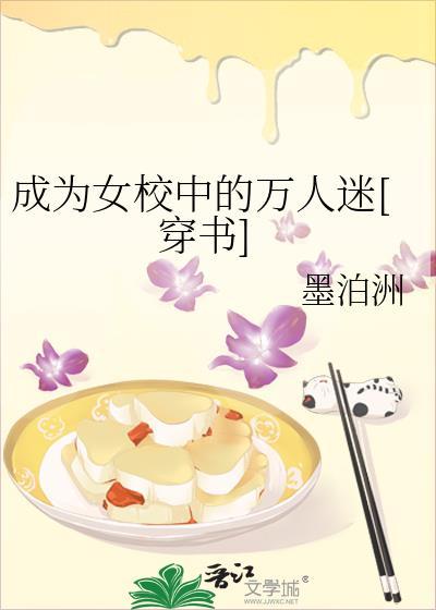 成为女子学院的男生