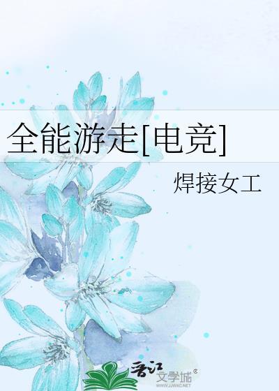 全能游戏玩家