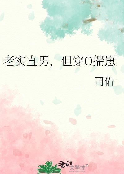 但穿O揣崽 司佑 笔趣阁