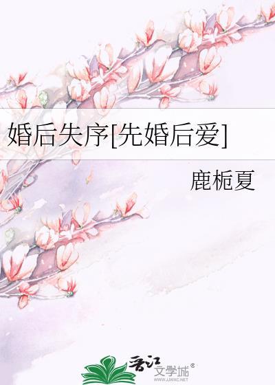 婚后爱情全文免费阅读