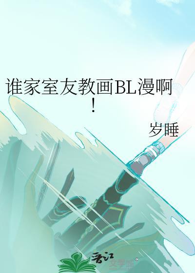 室友怎么样漫画在线阅读免费