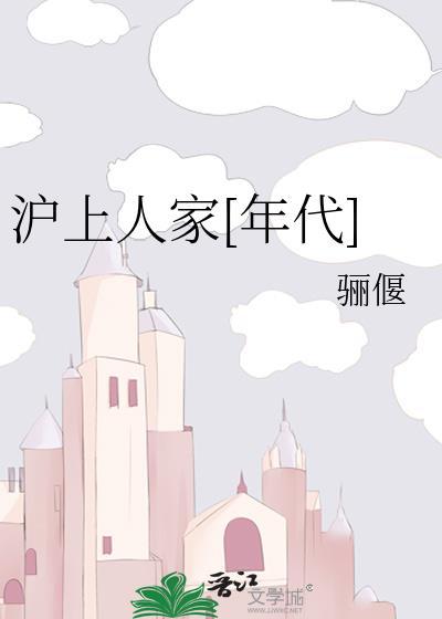 沪上人家是回迁房吗?