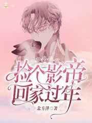 捡了个影帝的崽崽