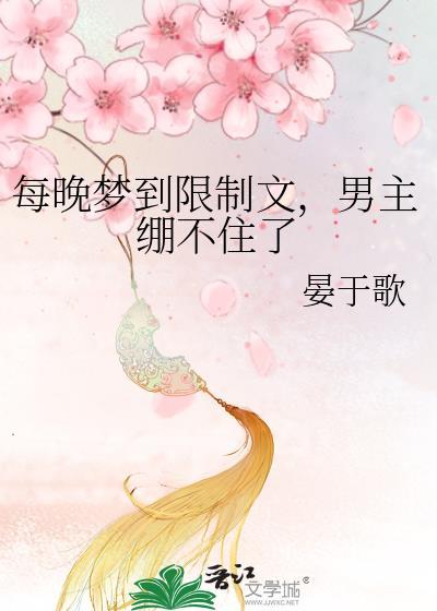 每晚梦见男神