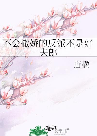 不会撒娇的女人