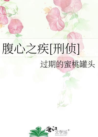 腹心之友