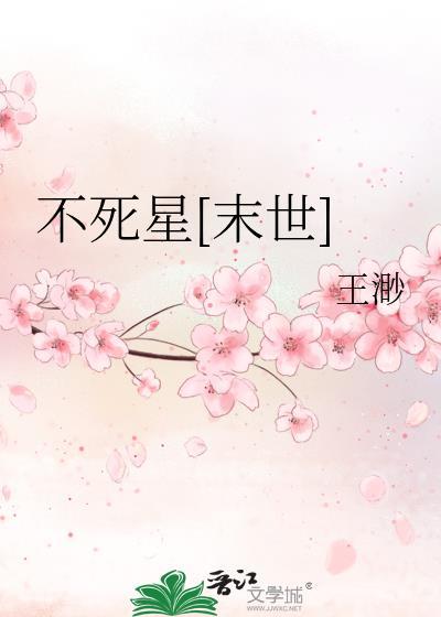 不死者星空