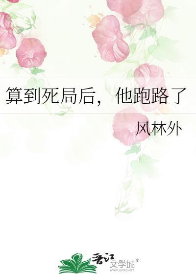 他跑路了24