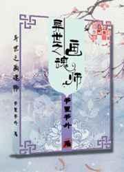异世之画魂师好看吗