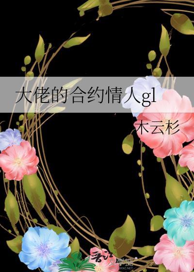 大佬和他的小恋人